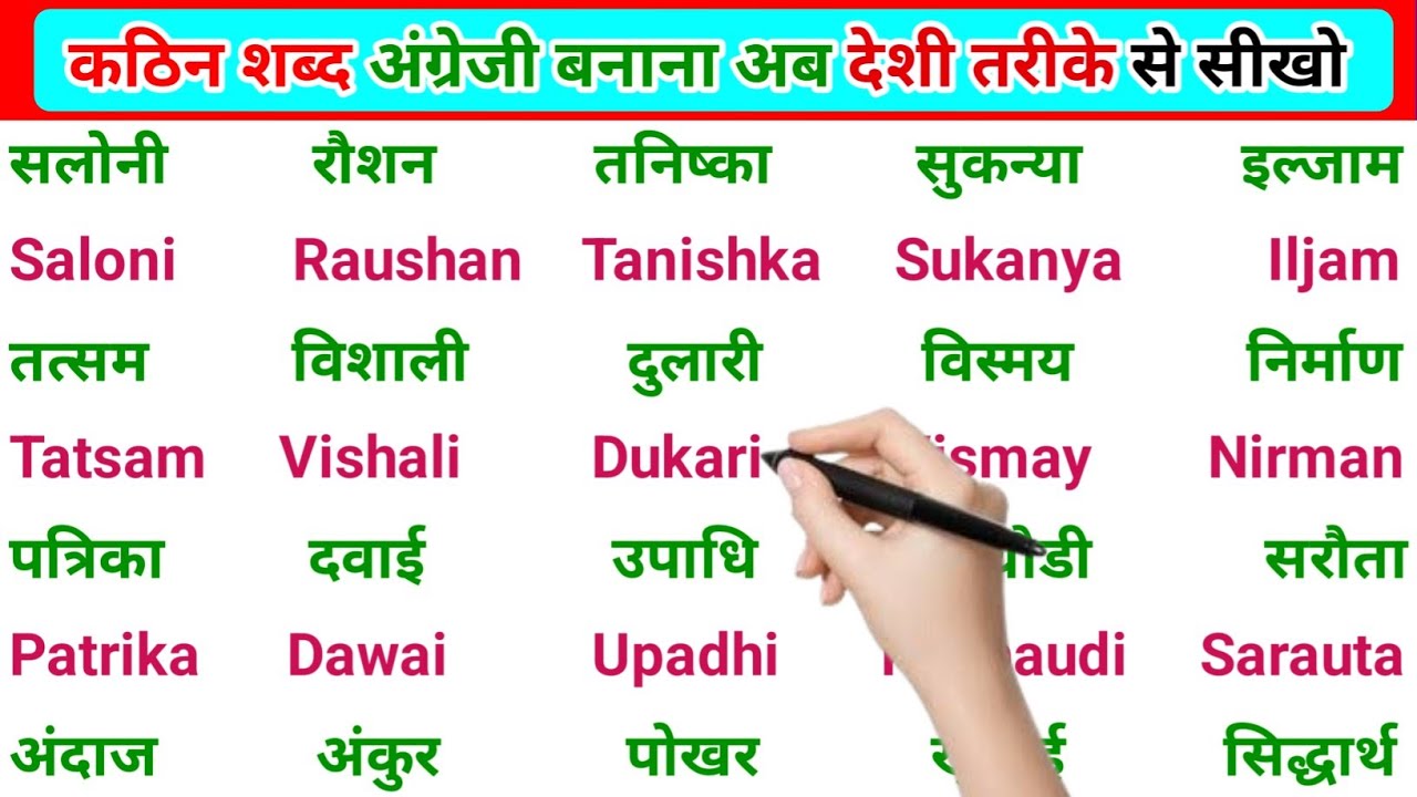 अंग्रेजी में नाम लिखने पढ़ना कैसे सीखें | English padhna likhna seekhe |English me name kaise likhen