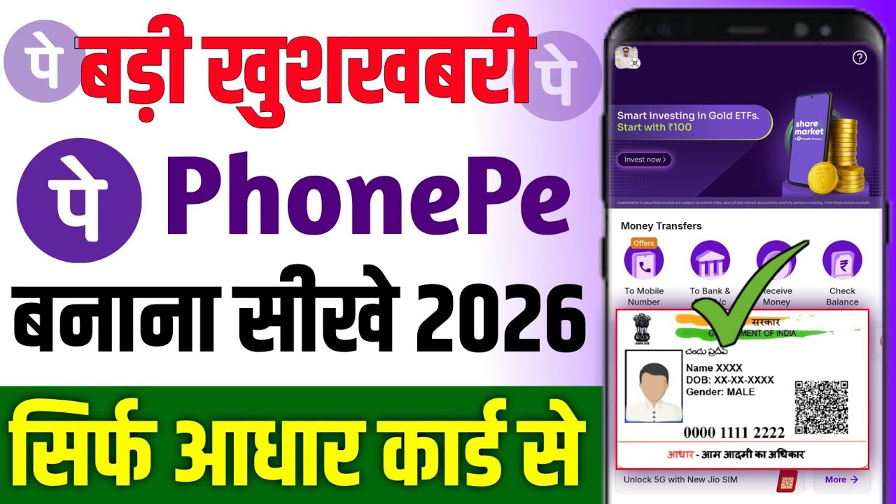  How to create phonepe account without ATM card ! Aadhar card se PhonePe account kaise banaye 
