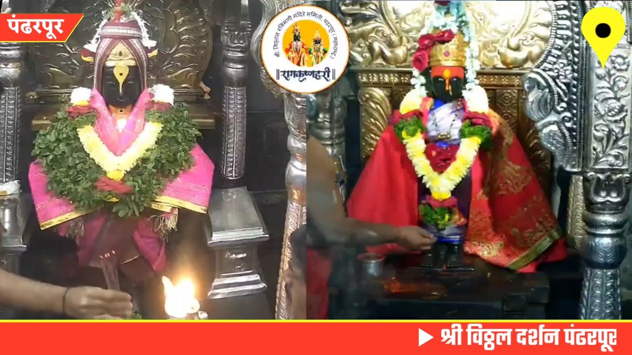 Pandharpur live darshan today || vitthal live darshan || 07/01/2026 #livedarshan