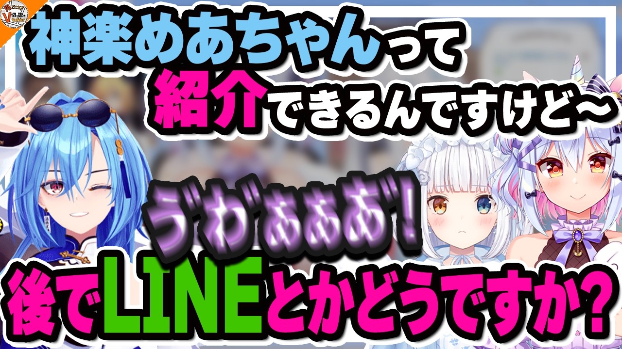 【生き別れの兄妹?】いきなり宿敵が見え隠れして恐怖する神楽めあ……【#めあたま逆凸地獄 犬山たまき/かなえ先生/栗駒こまる/癒月ちょこ/夜絆ニウ/春雨麗女/しぐれうい/梟雄しろや/周防パトラ】