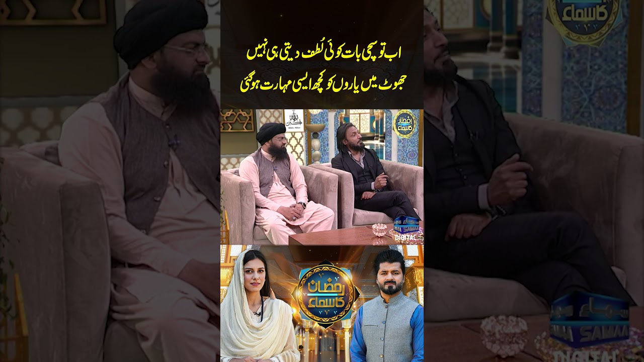 RAMZAN KA SAMAA | RAMZAN TRANSMISSION | RAMZAN 2024 | SAMAA DIGITAL