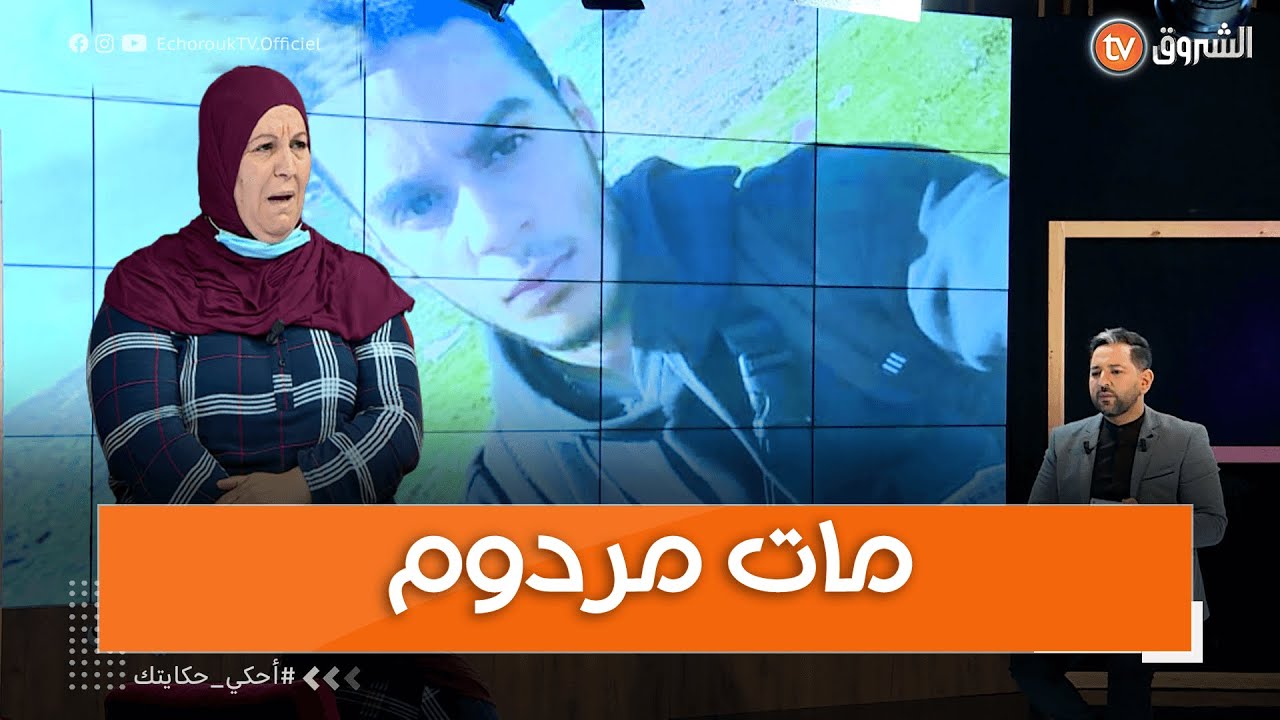 حكاية الأم التي أبكت الجميع: