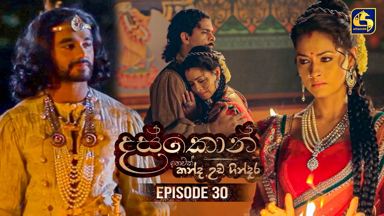 Daskon (දස්කොන්) | Episode 30 | 04th August 2025 | Swarnavahini