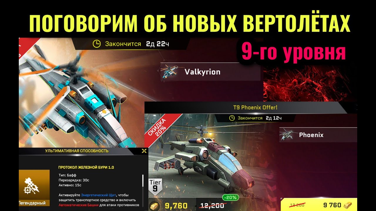 Massive Warfare Aftermath: новые вертолёты 