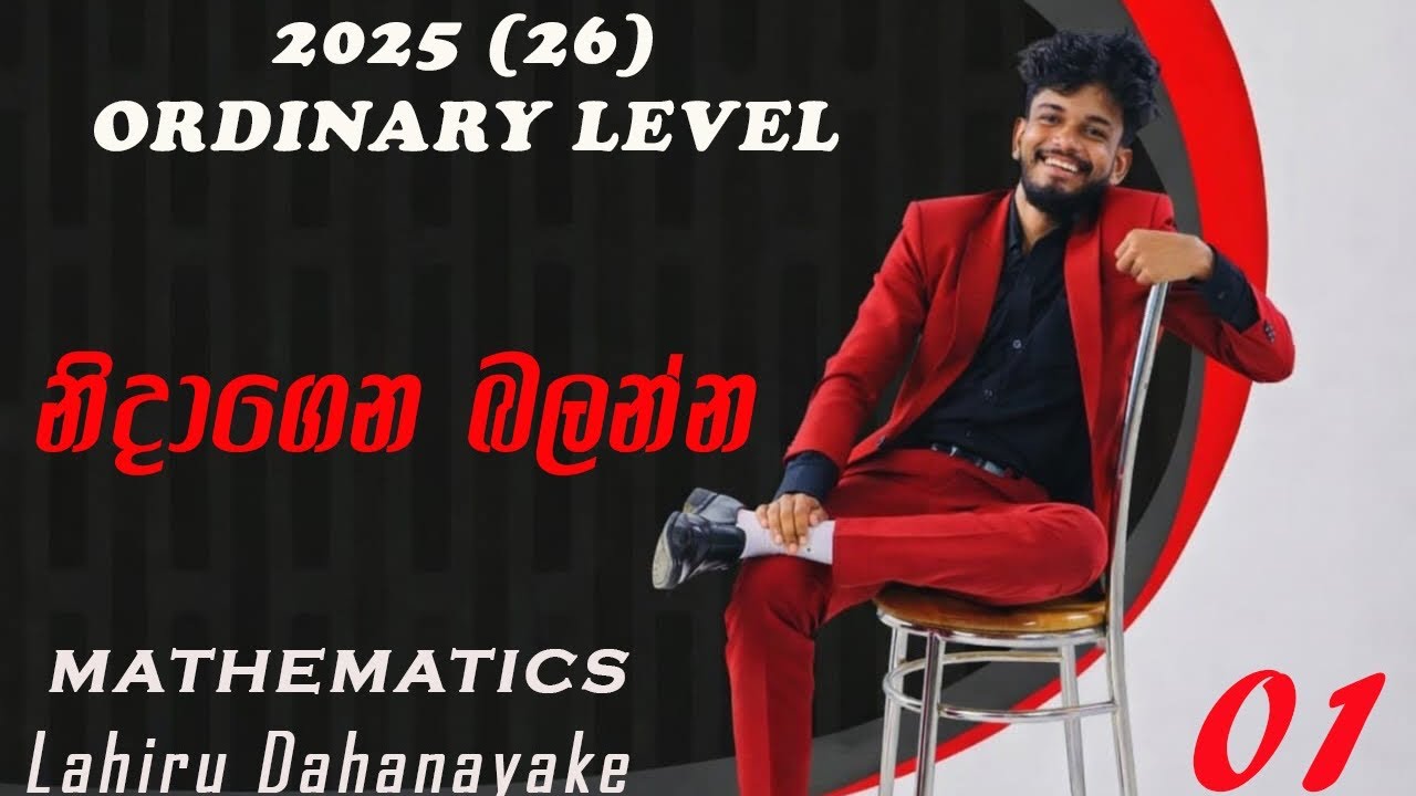 විනාඩි 10 න් ලකුණු 10 ක් ගන්න මේක අනිවාරෙන් බලන්න.