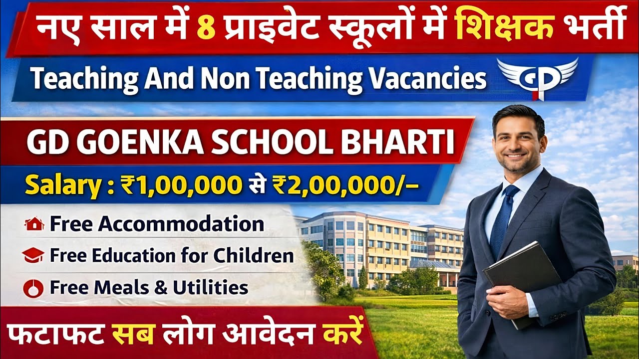 नया साल–नई नौकरी 🎯 | GD GOENKA SCHOOL RECRUITMENT 2026 | 🚨BIG SCHOOL JOB ALERT | TEACHERS JOB 2026 |