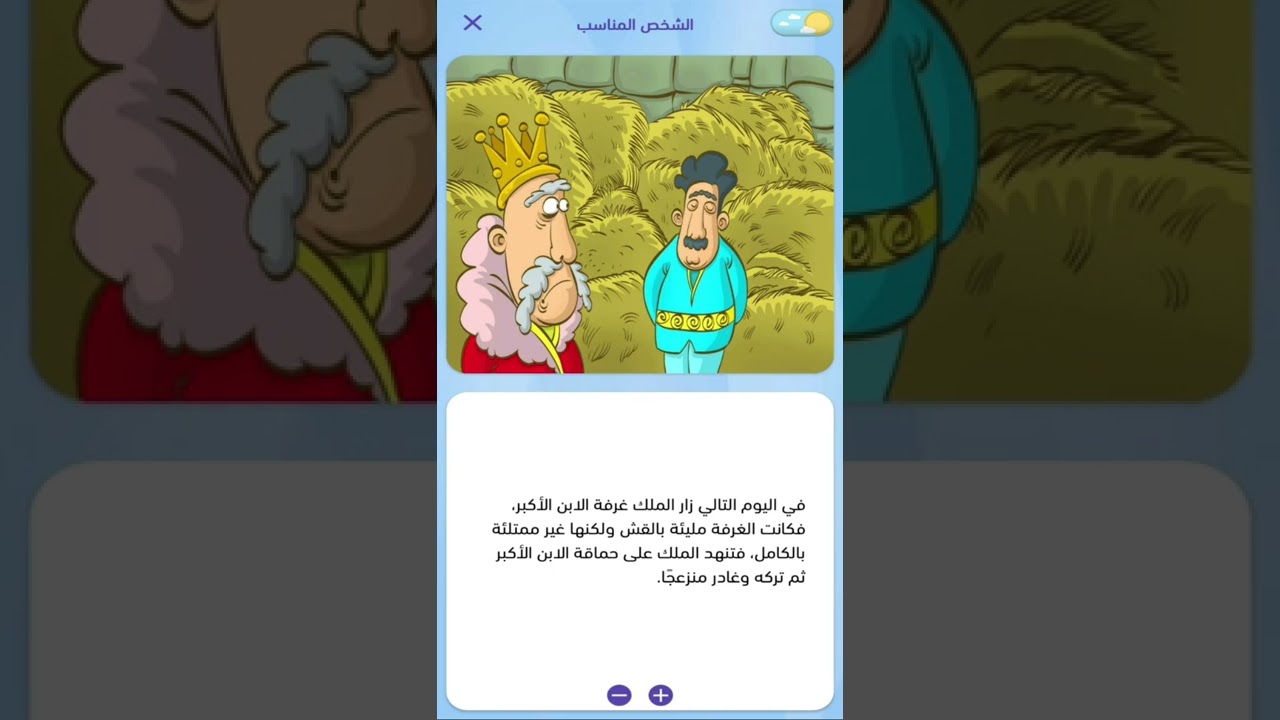الشخص المناسب