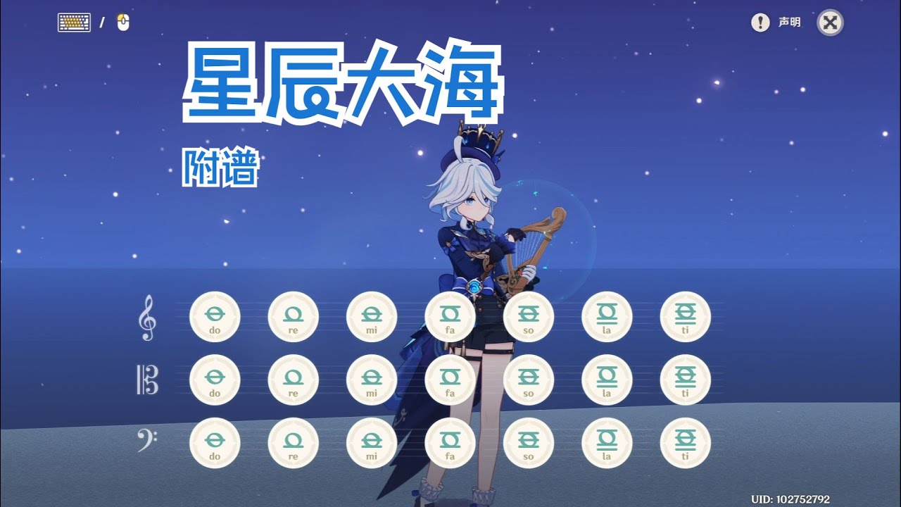 《星辰大海》“我愿变成一颗恒星”（原神演奏）附谱