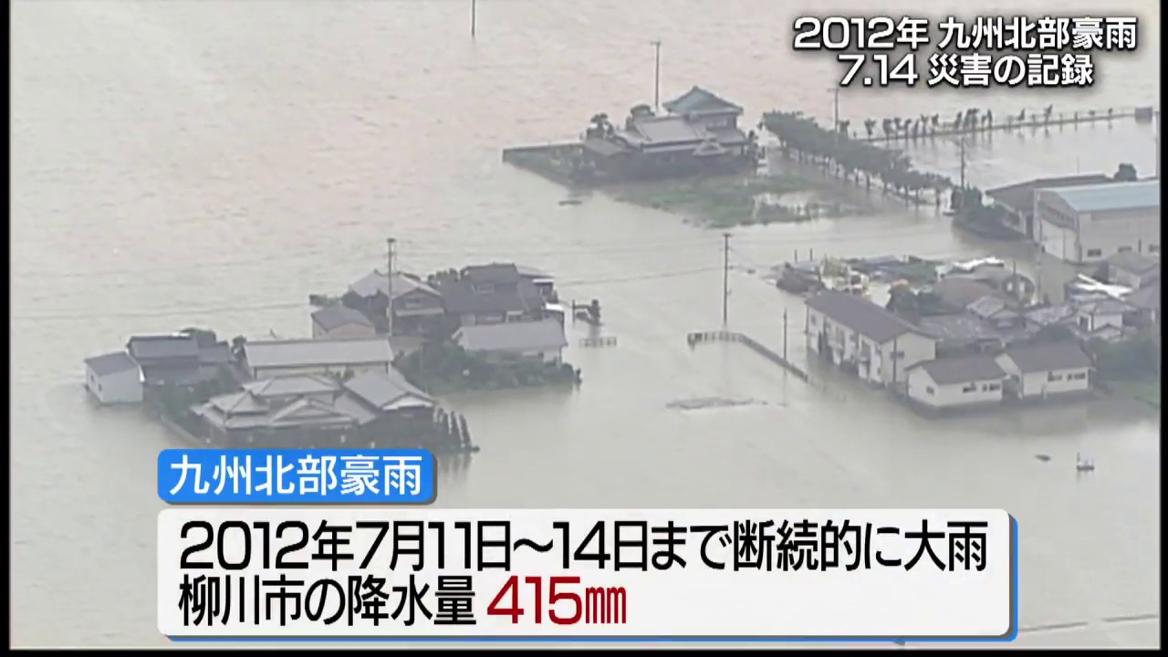 2012年「九州北部豪雨」災害の記録（柳川市）
