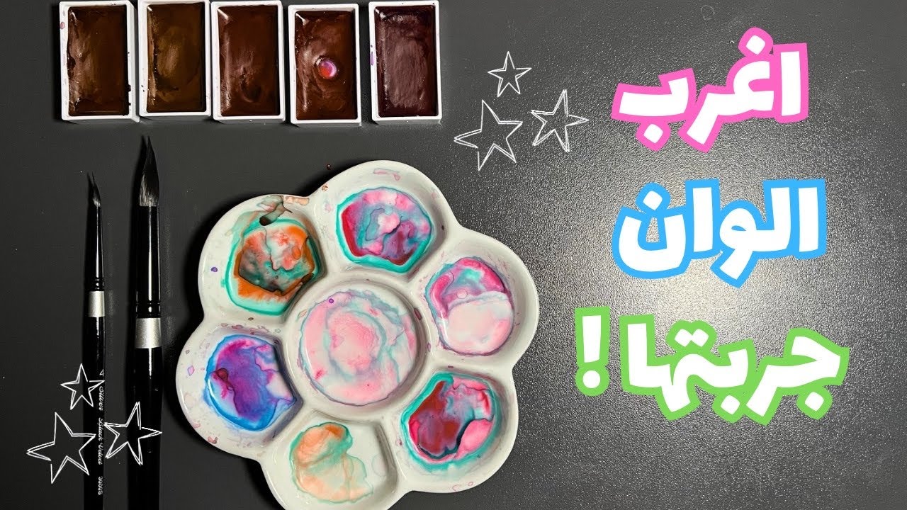 اغرب الوان جربتها في حياتي ! 😳💜 Kuretake GANSAI TAMBI granulating colors￼