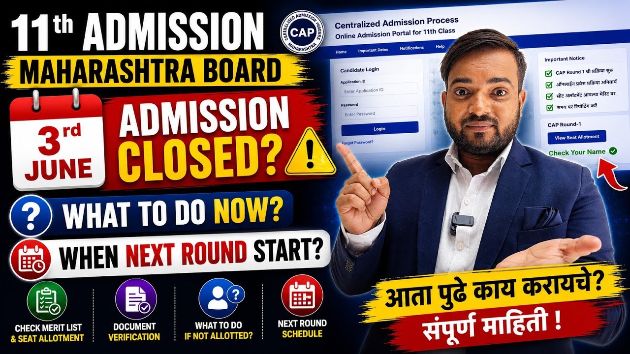 🚨 11th Admission Closed? | When Will the Next CAP Round Start? | Maharashtra FYJC 2026