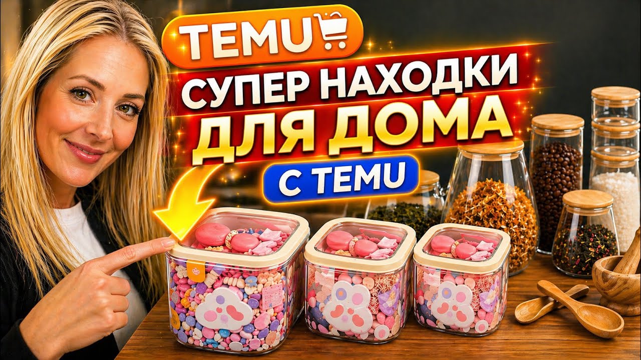 TEMU🏠ТОП НАХОДОК ДЛЯ ДОМА/ОРГАНИЗАЦИЯ И ПОРЯДОК #unboxing  #temuhaul #распаковка 