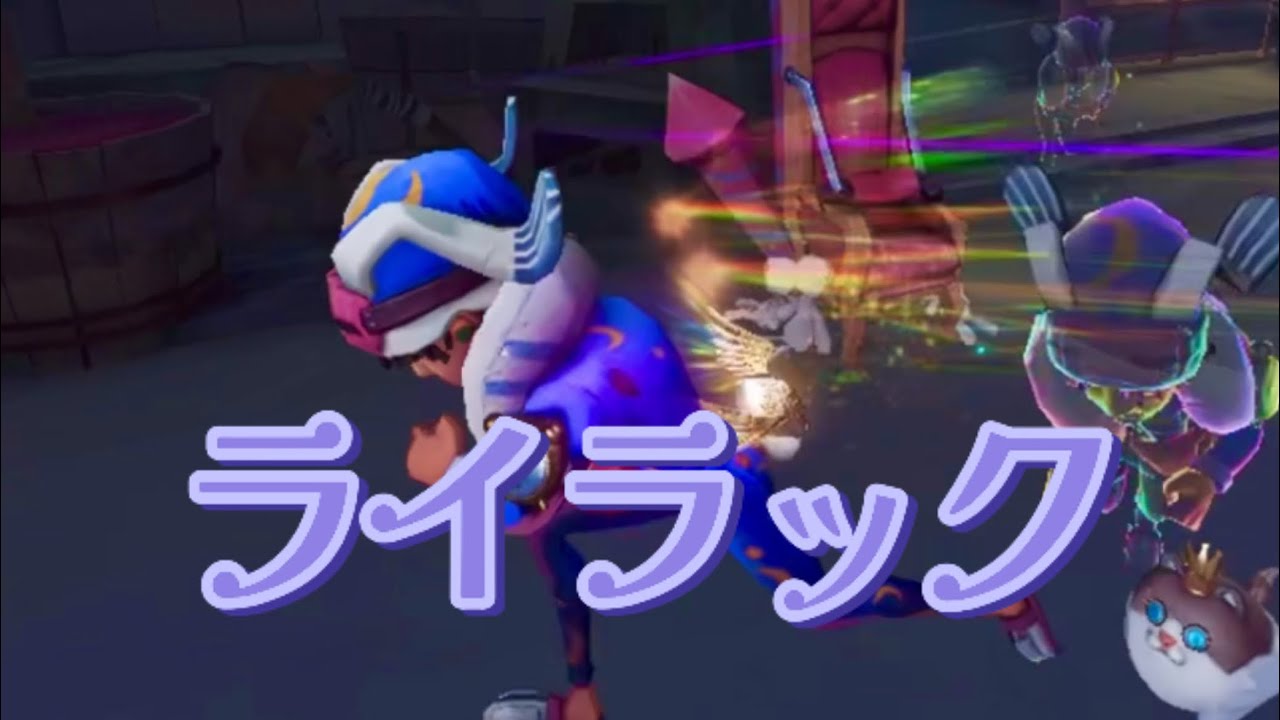 【第五人格】とりのオフェンスタックル集#4「ライラック」