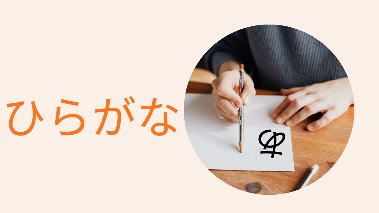 HIRAGANA