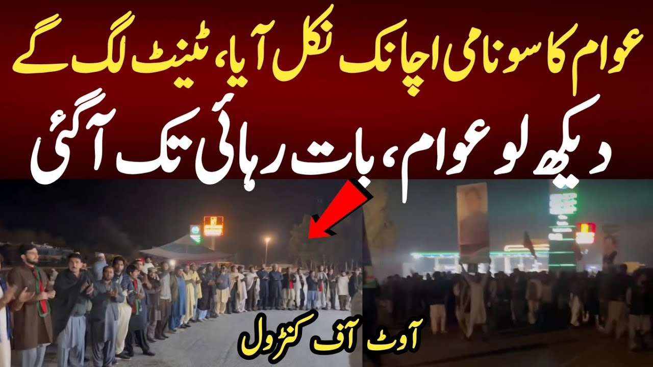 عوام کا سونامی اچانک نکل آیا،ٹینٹ لگ گے دیکھ لو عوام،آوٹ آف کنٹرول