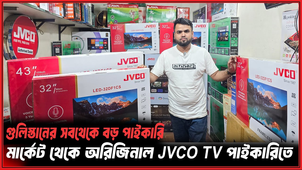 গুলিস্তান পাইকারি মার্কেট থেকে অরিজিনাল JVCO TV পাইকারি অফারে !! JVCO TV Price In Bangladesh 2026🔥
