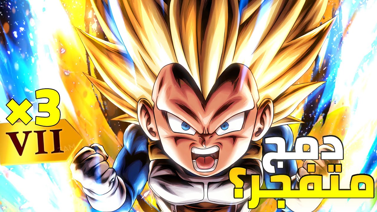 تجربة كيد فيجتا ssj3 مع 3 زنكاي باف كيف الأداء ؟ dragon ball legend 