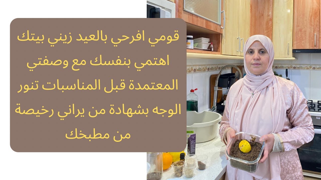 لكل إمرأة دللي نفسك فأنت التي تعبت/ وصفة للجسم كله/   ربما يفتح الله لك وتستجاب دعوتك في هذه الدقائق