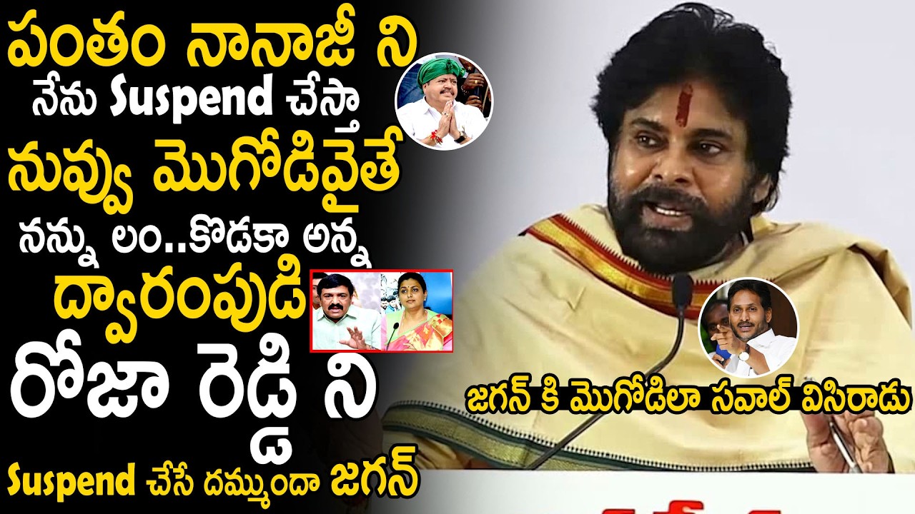 Pawan Kalyan Slipper Shot Counter Reply To YSRCP Leaders Comments On Pantham Nanaji | Bhairava Media
