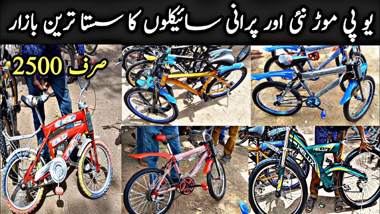 Up More Cycle Market Sunday 23-06-2024|Cheapest Cycle Market|Used Imported Cycle Bazaar|Karachi Info