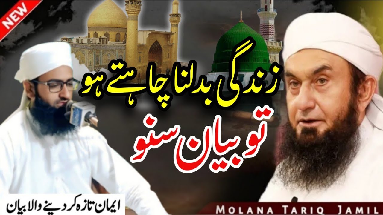 Toba | God is Waiting -- Emotional Bayan | Molana Tariq Jameel Latest Information 2025