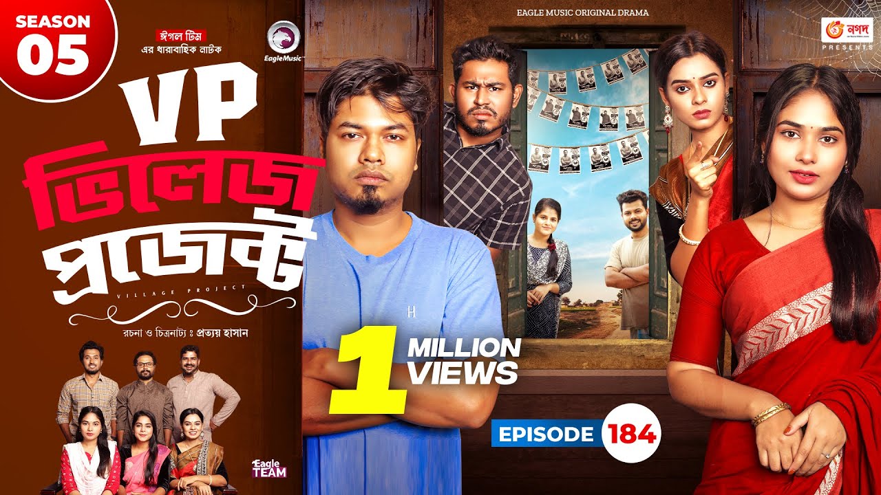 Village Project | New Natok 2024 | Sajal, Sabuj, Ifti, Shahin, Rabina, Mim | Drama Serial | EP 184