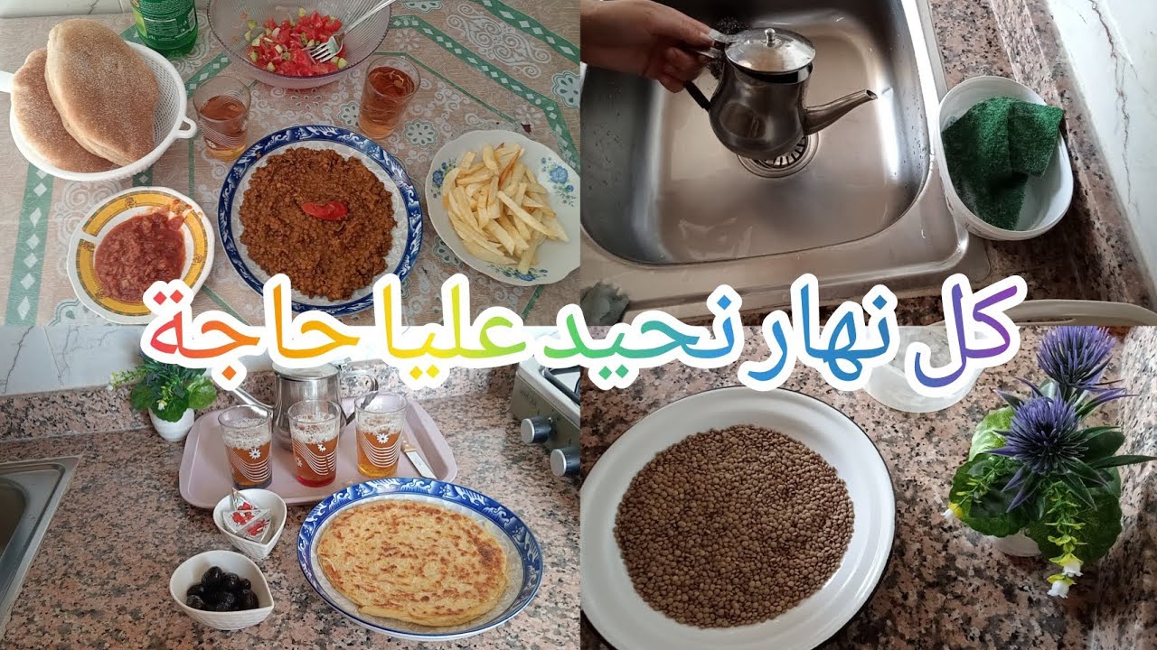 روتين صباحي ديال كل ربت بيت كل طاقة إيجابية وتحفزية 💪 لبنات عار لكتعرف اشنو لكيدار تقولي👍