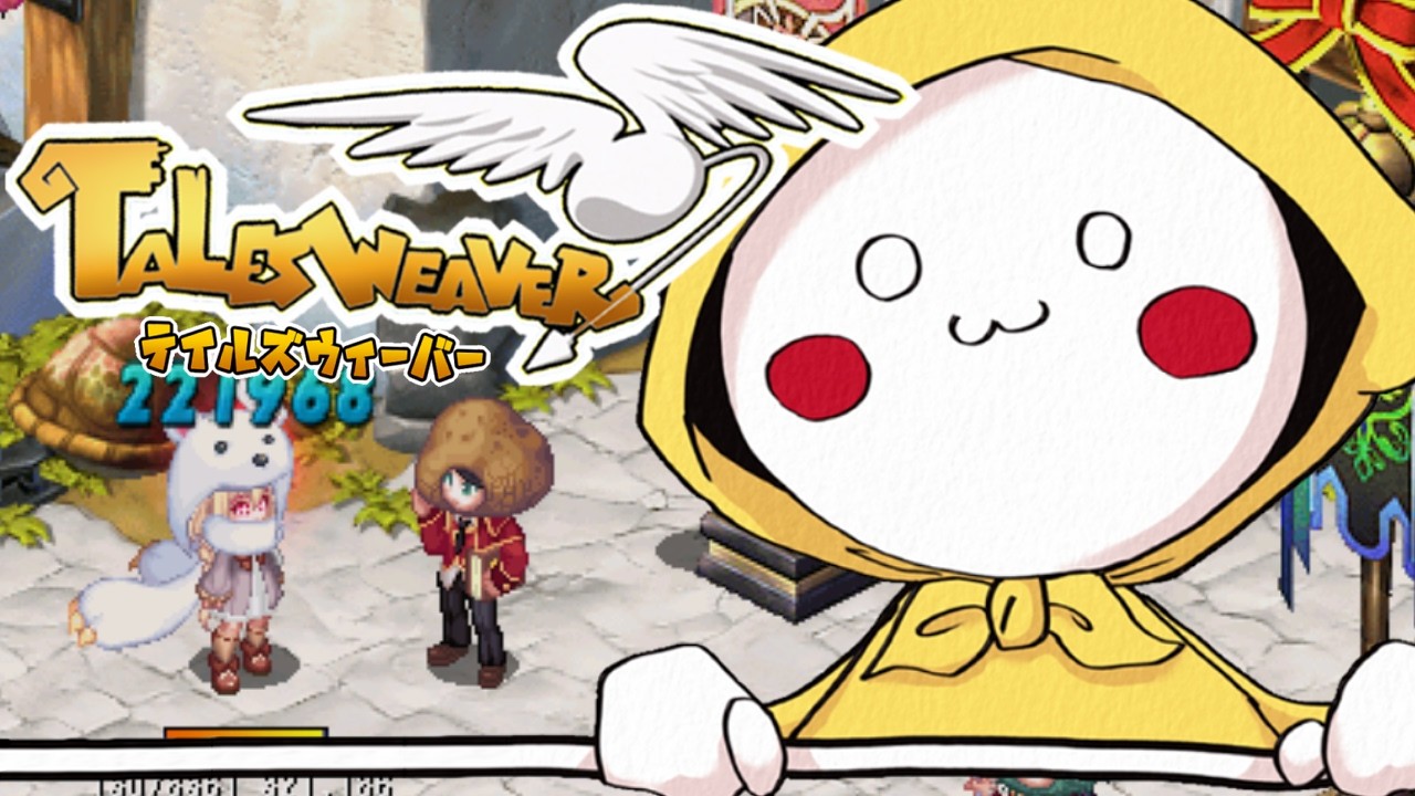 初心者、復帰者さん質問お気軽に👌【Vtuber/talesweaver/테일즈위버/雑談】