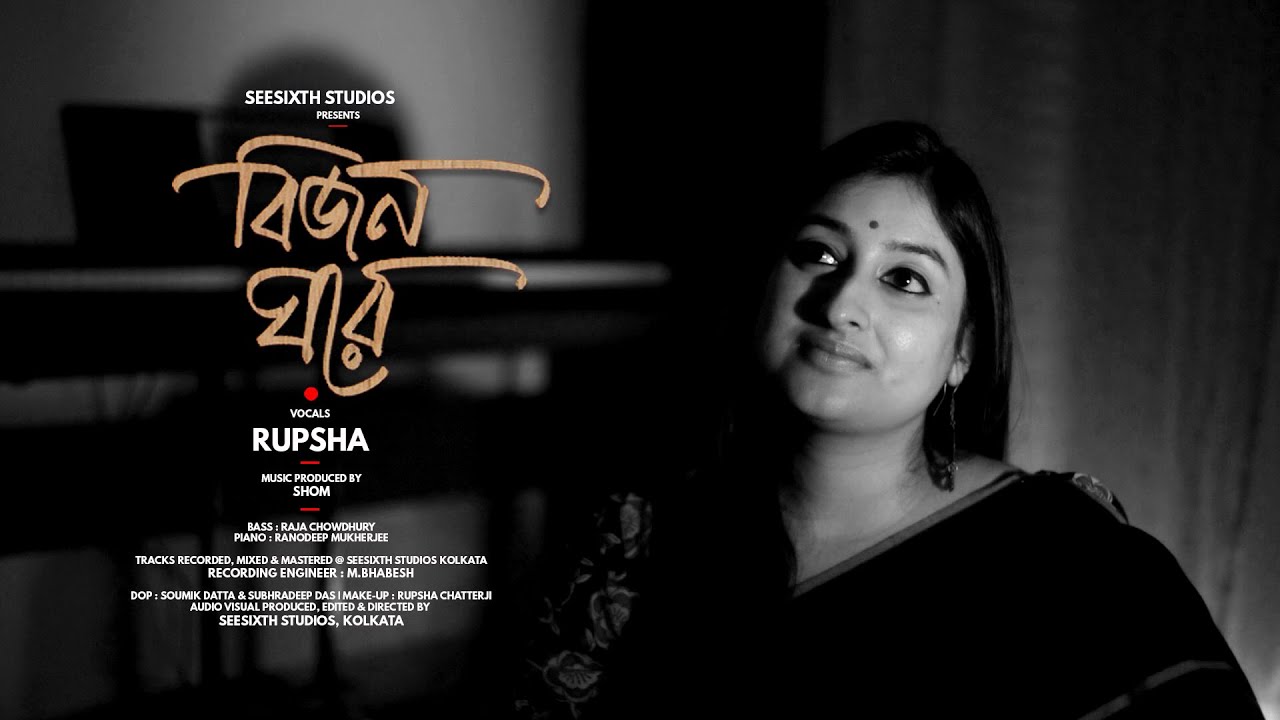 Aji Bijon Ghore ( আজি বিজন ঘরে ) | Rupsha | Rabindra Sangeet | Shom | 2019