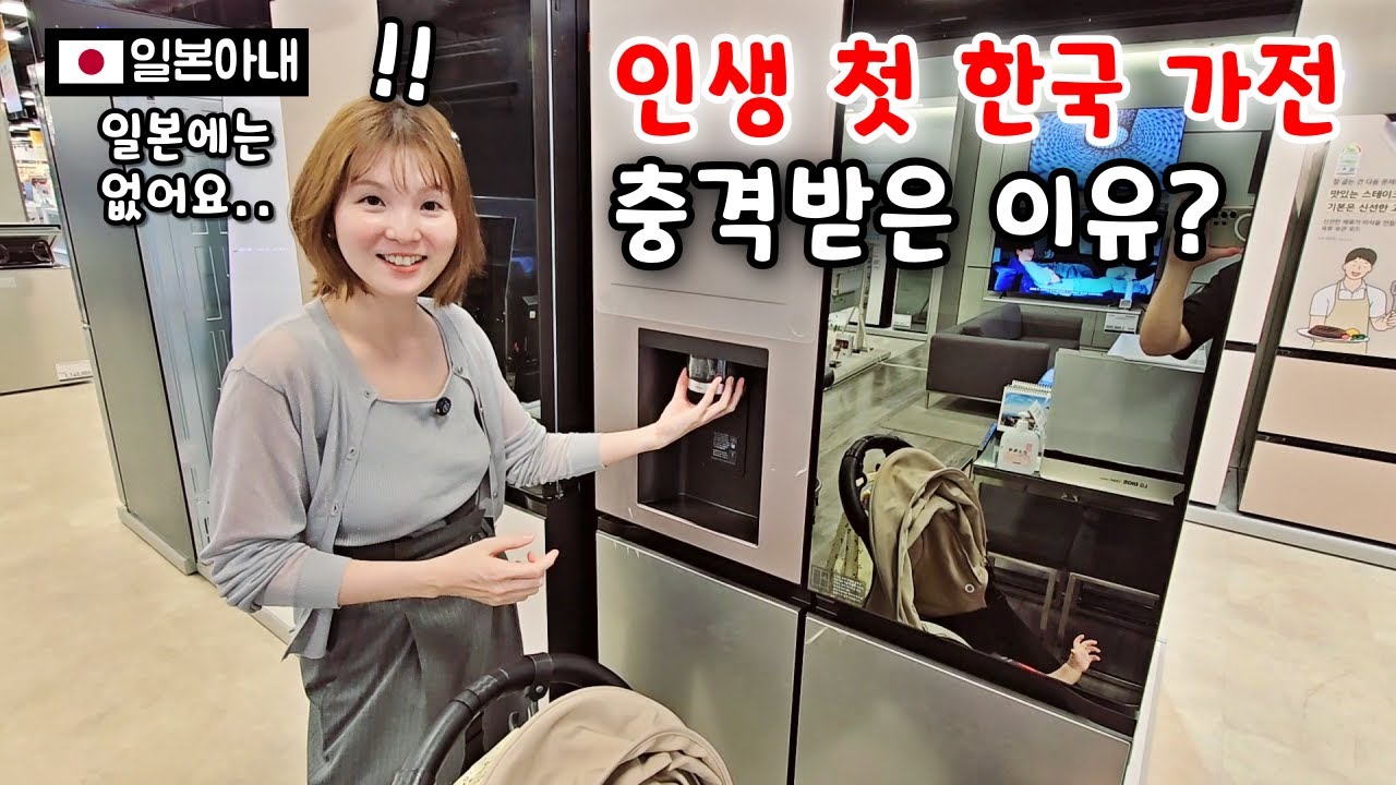 일본에 없는 한국 가전을 보고 일본아내가 깜짝 놀란 이유? [한일부부]