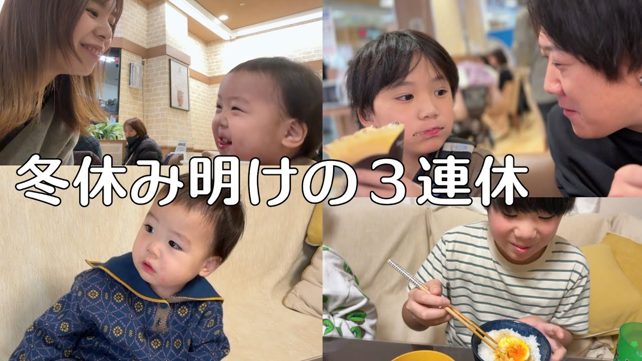 【冬休み終わったよ】三連休をだらだら撮りました！【vlog-199】