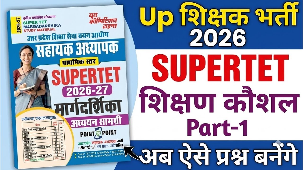 UP SUPERTET 2026 🔥 | UP Shikshak Bharti 2026 | UP PRT JUNIOR VACANCY | UP SUPERTET CLASS | PART-1