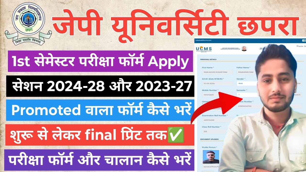 Jp University 1st Semester Promoted Exam Form Apply 2024-28,2023-27 | Jpu 2024-28,2023-27 promoted 