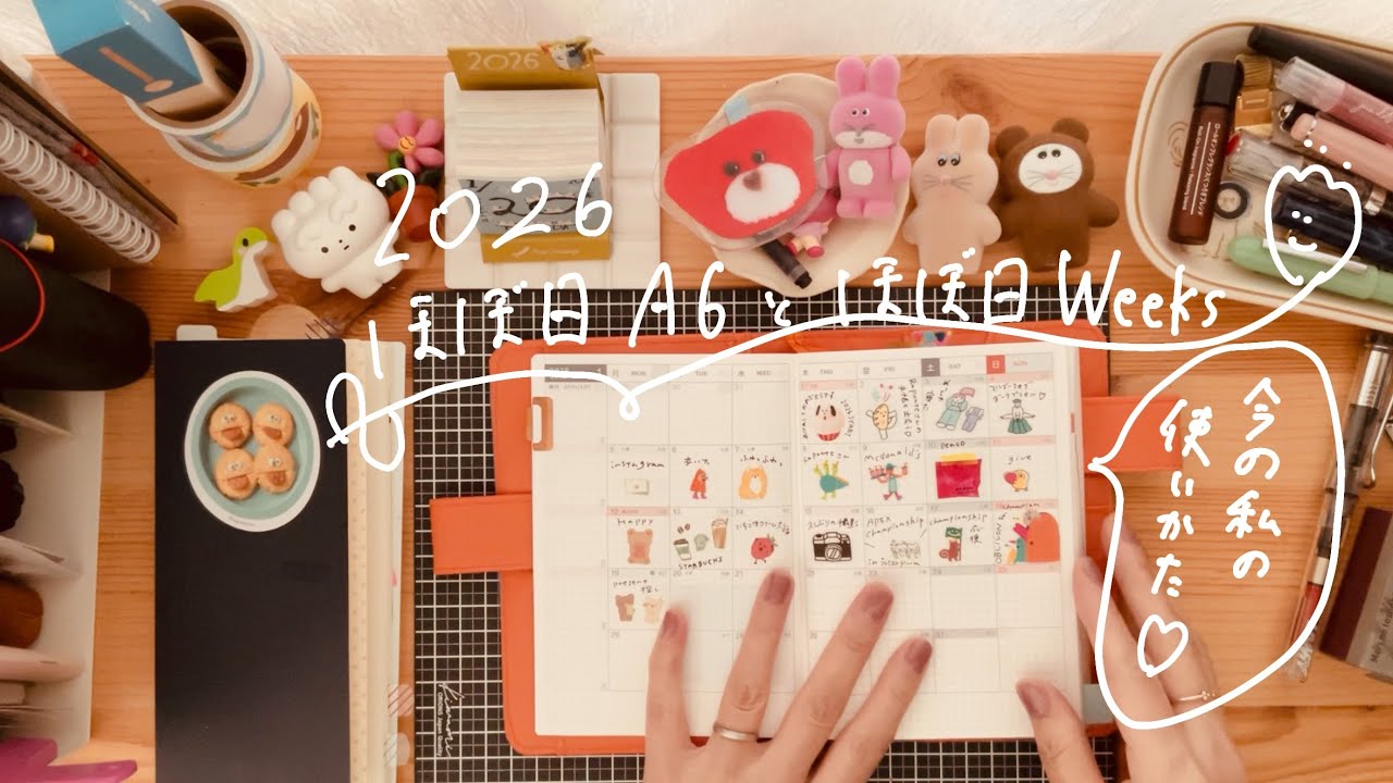 【ほぼ日手帳】ほぼ日Weeks＆A6オリジナル【手帳紹介】💫2026年私の使い方💫