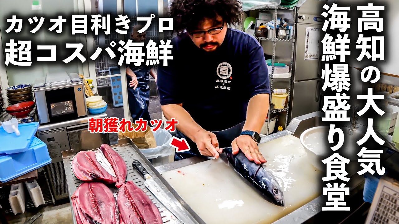 【高知】海鮮盛りすぎ注意！噂の食堂に客が殺到！知られざる人気食堂の真実！