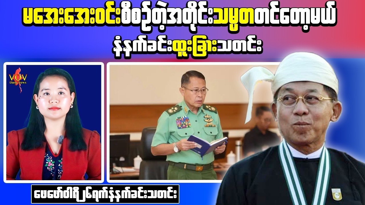 Myanmar Morning News Feb 26 | AA Ambush in Rakhine & April Government Transition Claim
