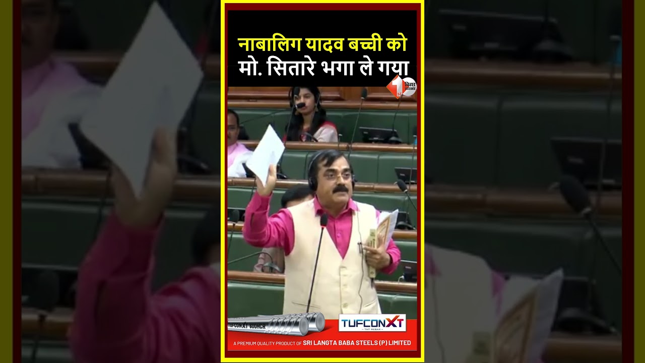 बिहार विधानसभा में उठा लव जि&rsquo;हाद का मामला, कड़ा कानून बनाने