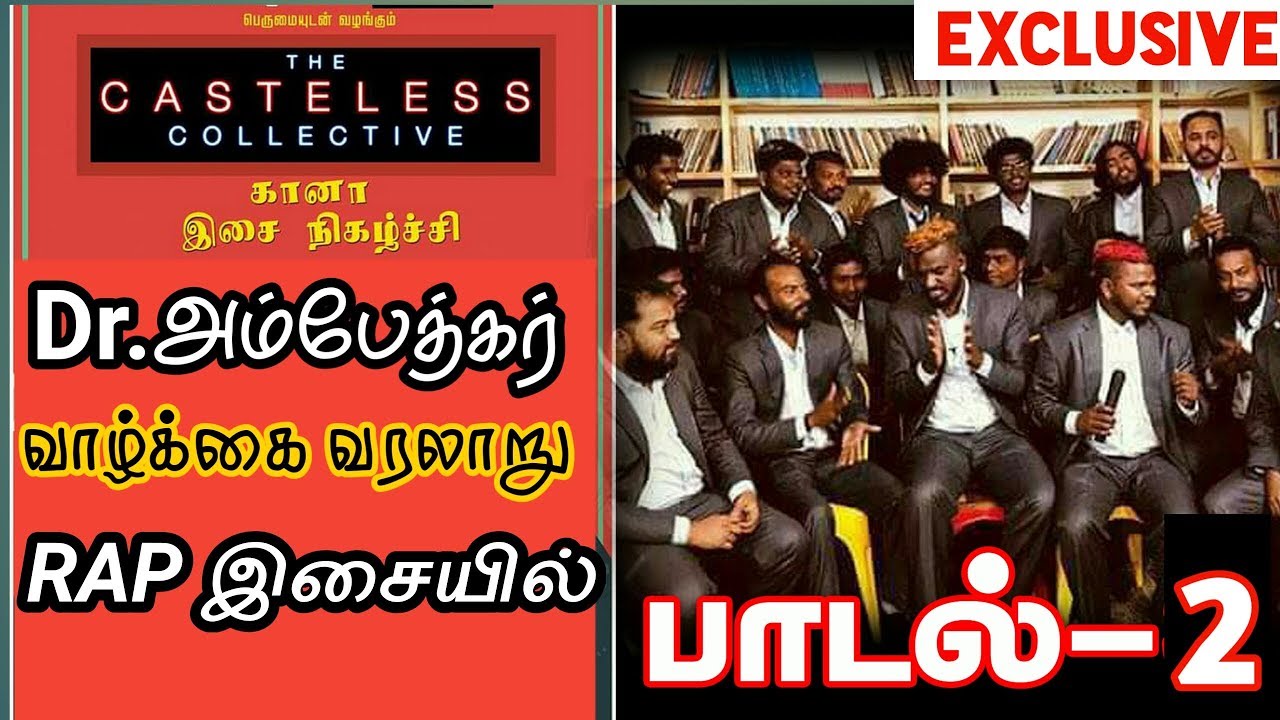 The Casteless Collective | Dr.Ambedkar life history in Rap song!