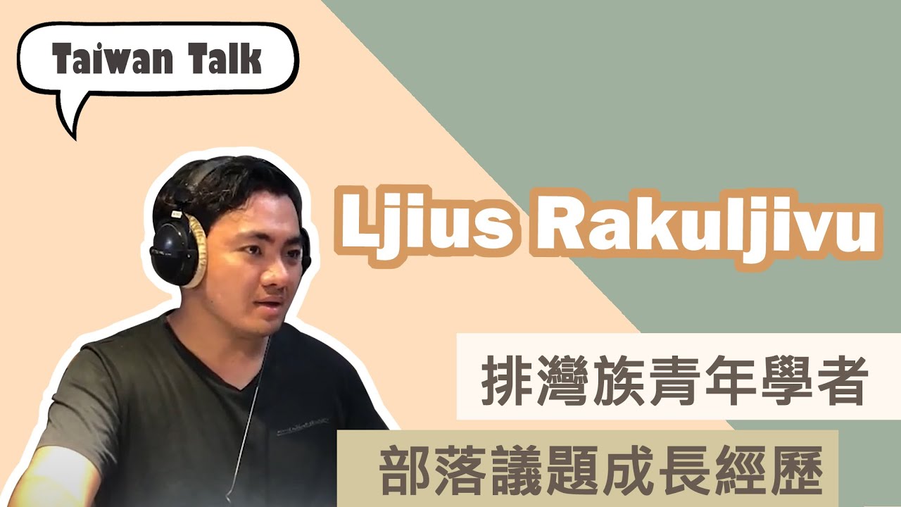 Paiwan Indigenous Identity - Ljius Rakuljivu｜Taiwan Talk