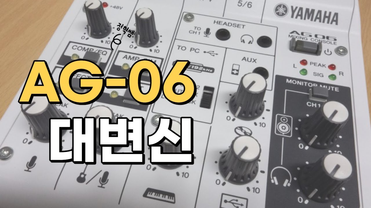 야마하 AG06 중고로 판 사람들 억울하게 만드는 업데이트 공개