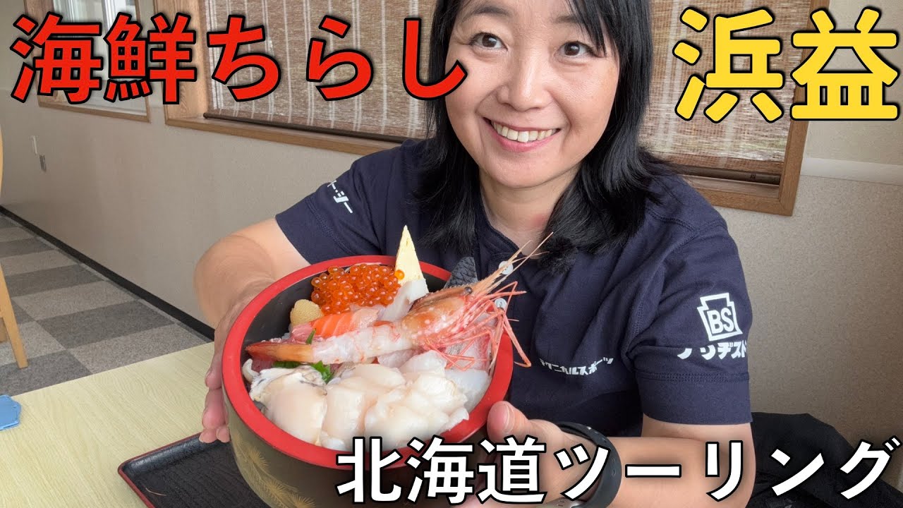 【北海道ツーリング】【期間限定】道路　チョボチナイ・増毛山道に行ってきました。