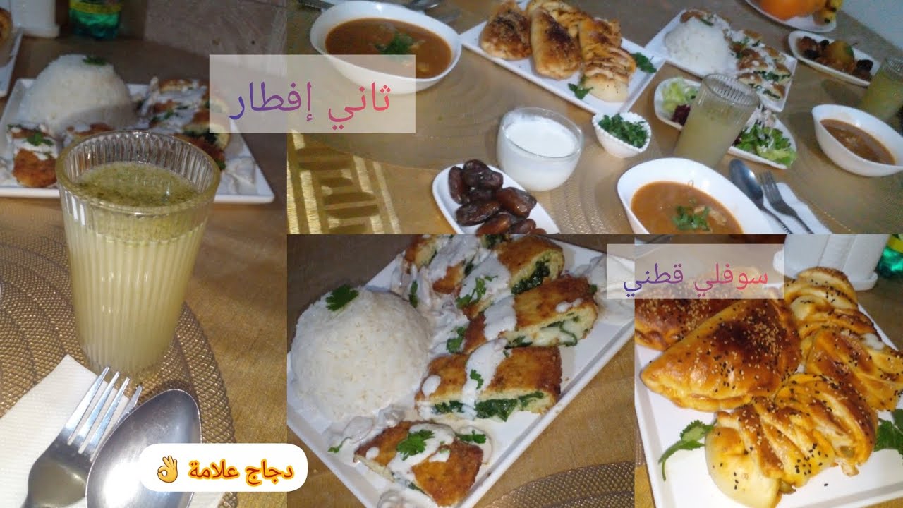 #ثاني_رمضان  🌙اقتراح أطباق سهلة وسريعة و بزاف بنينة جربوها متندموش😉#رمضان #إفطار #رمضان_كريم # دجاج