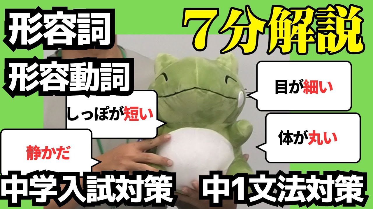 【中学国語】形容詞・形容動詞【中学入試】