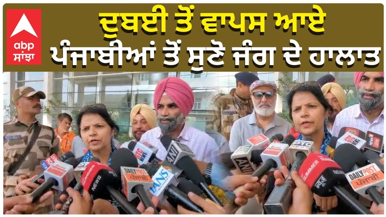 US Israel Iran War | Dubai Attack | ਦੁਬਈ ਤੋਂ ਵਾਪਸ ਆਏ ਪੰਜਾਬੀਆਂ ਤੋਂ ਸੁਣੋ ਜੰਗ ਦੇ ਹਾਲਾਤ