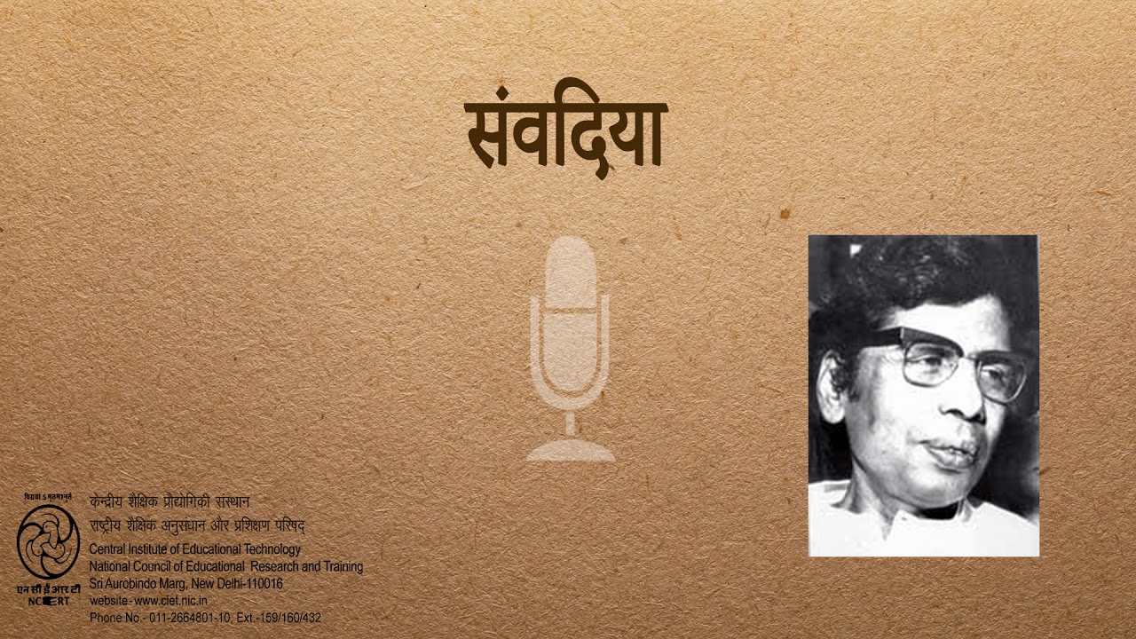 Samvadiya / संवदिया