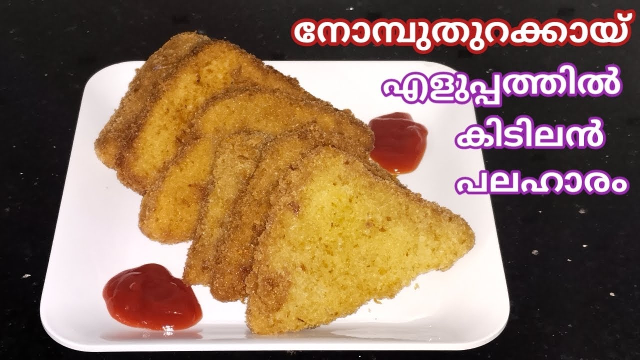 സവാള വഴറ്റേണ്ട ബീഫോ ചിക്കനോ മുട്ടയോ ഒന്നും വേണ്ട വളരെ എളുപ്പത്തിൽ ഇഫ്താർ പലഹാരം | Ramadan Special 