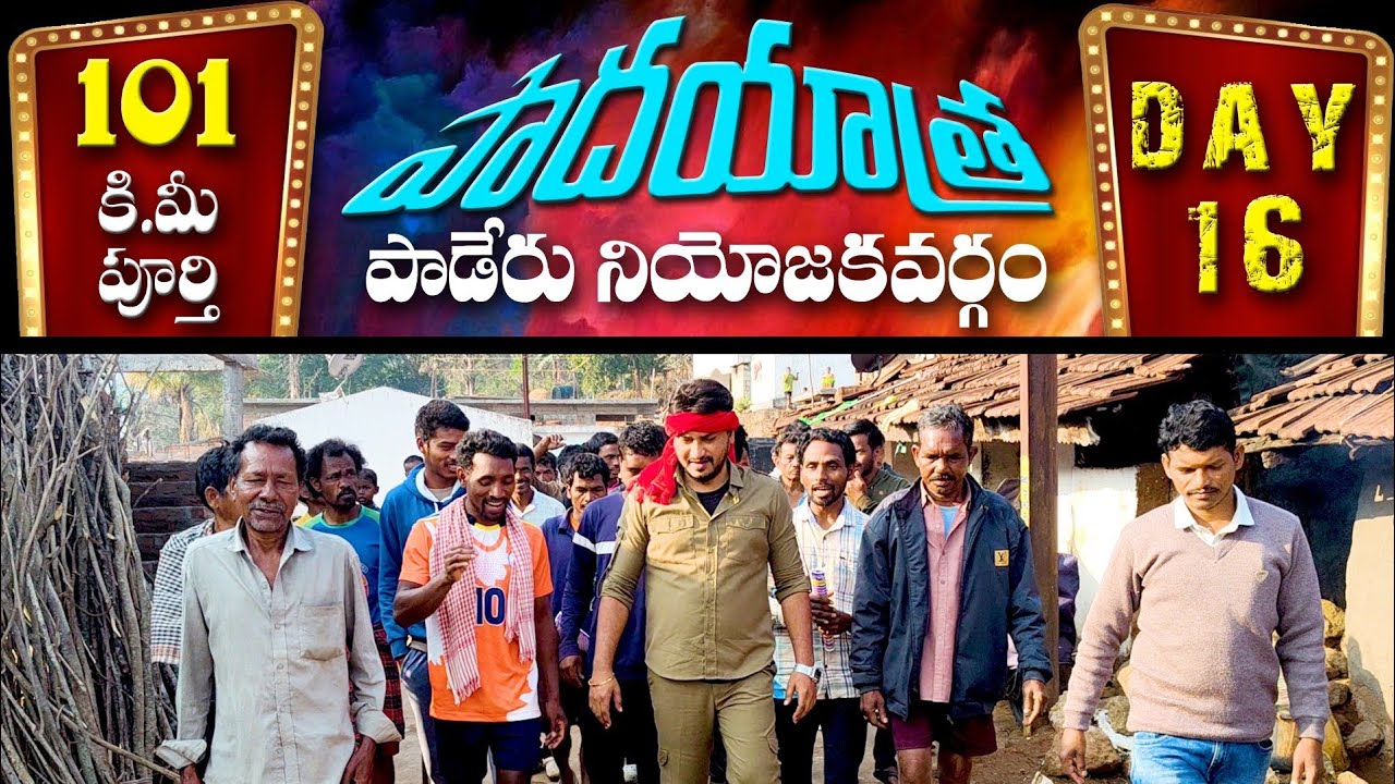 Day - 16 🔥🚨పాదయాత్ర || Dr Dara Abhinay Darshan || CPF