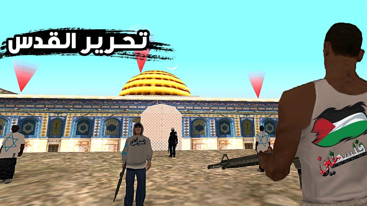 مود تحرير القدس في قراند سان اندرياس