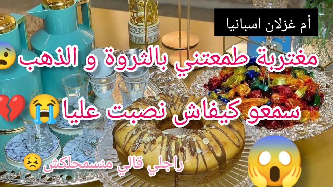 مغتربة،طمعتني والصدمة 😱كيفاش خدعتني راجلي قالي منسمحلكش 😰 ضاع كلش😔