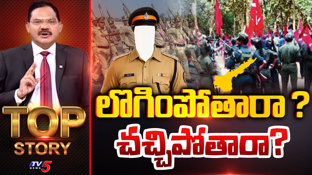 Top Story Debate with Sambasiva Rao | Operation Kagar | Amit Shah | TV5 News